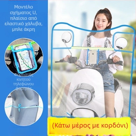 Ανεμοφράκτης PVC – μπροστινός θωρακικός φράκτης για μικρό ηλεκτρικό όχημα