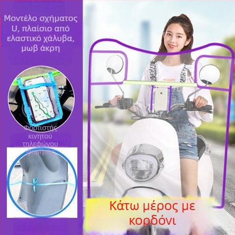 Ανεμοφράκτης PVC – μπροστινός θωρακικός φράκτης για μικρό ηλεκτρικό όχημα