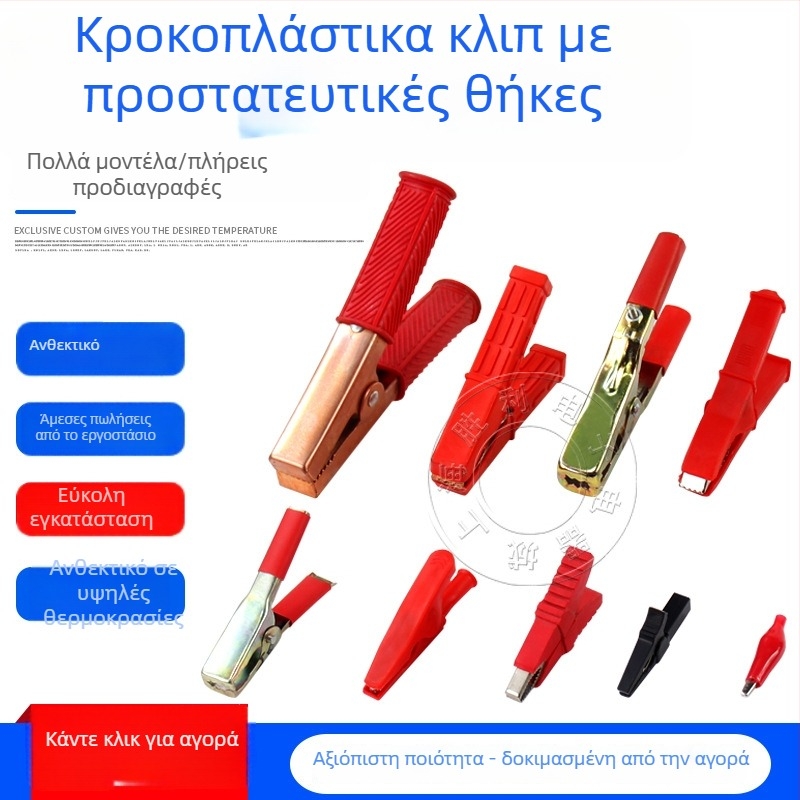 Κλιπ από καθαρό χαλκό με θήκη για ηλεκτρικά καλώδια και δοκιμή μπαταρίας αυτοκινήτου