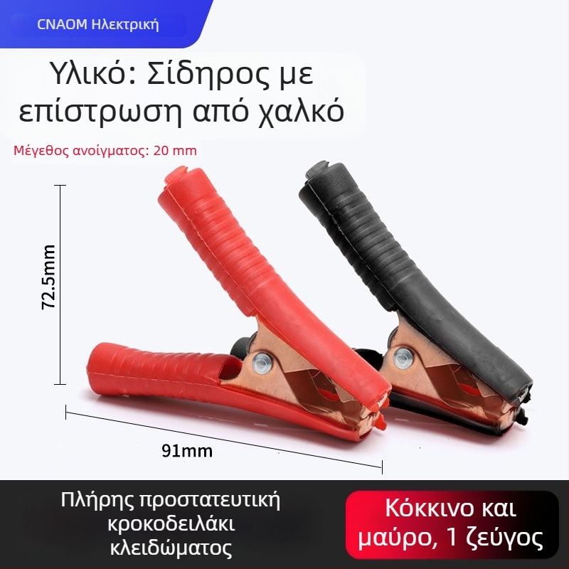 Κλιπ από καθαρό χαλκό με θήκη για ηλεκτρικά καλώδια και δοκιμή μπαταρίας αυτοκινήτου