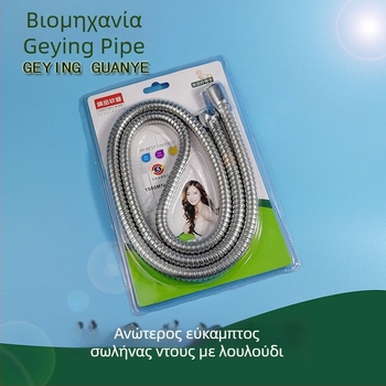 Σωληνάρι ντους από κράμα ανοξείδωτου χάλυβα με πυρήνα χαλκού, μοντέλο Geying 0024, ονομαστική πίεση 1.0 MPa, θερμοκρασία λειτουργίας 0-90°C