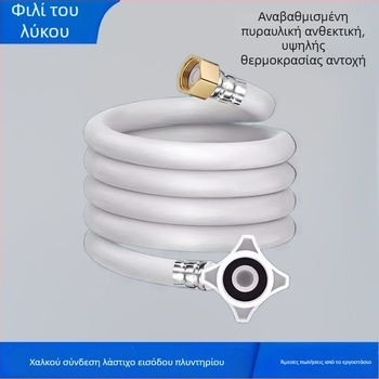 Αγωγός εισόδου νερού πλυντηρίου ρούχων, PVC σώμα, συνδετήρας από ορείχαλκο, ονομασική πίεση 1.0, θερμοκρασία λειτουργίας 0-90°C, περιστρεφόμενος τύπος εγκατάστασης