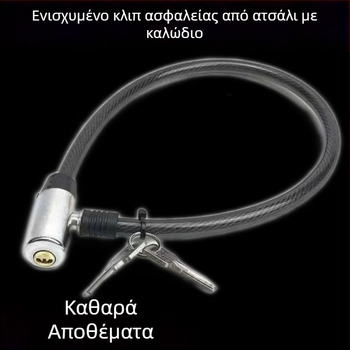 Κλειδαριά ποδηλάτου - φορητή, ατσάλινο καλώδιο και παχιά αλυσίδα, λουκέτο, κατά της κλοπής