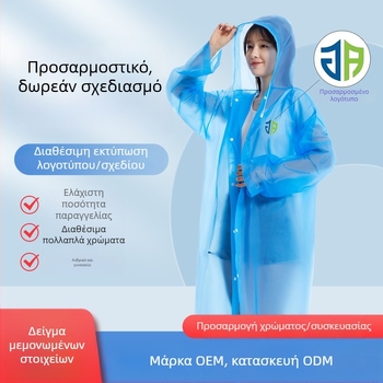 Poncho βροχής για ενήλικες για ηλεκτρικά οχήματα και μοτοσικλέτες — EVA ύφασμα, παχύ, PVC αδιάβροχη στρώση, 200 g