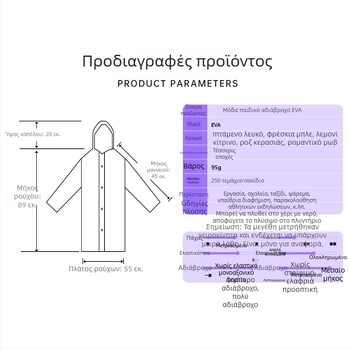 Παιδικό EVA αδιάβροχο poncho, παχυσμένο, για σχολική χρήση, για 1 παιδί, ηλικίες 7–12