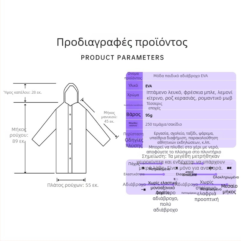 Παιδικό EVA αδιάβροχο poncho, παχυσμένο, για σχολική χρήση, για 1 παιδί, ηλικίες 7–12