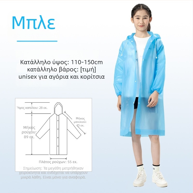 Παιδικό EVA αδιάβροχο poncho, παχυσμένο, για σχολική χρήση, για 1 παιδί, ηλικίες 7–12