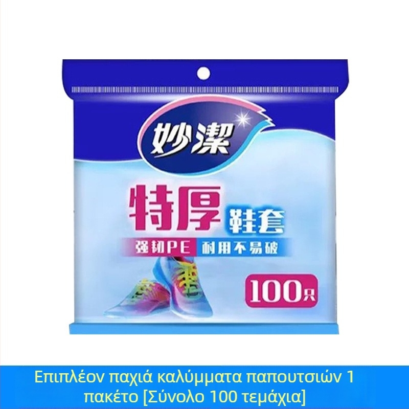 Καλύμματα παπουτσιών μίας χρήσης - Miaojie, προστασία από σκόνη, για ενήλικες, PE πολυαιθυλένιο, διάρκεια ζωής 60 ημερών