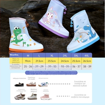 Κάλυμμα Παπουτσιών για Παιδιά — Αδιάβροχο, Αντιολισθητικό, Ανθεκτικό στη Φθορά, Αντιβρωμιά | Beauty