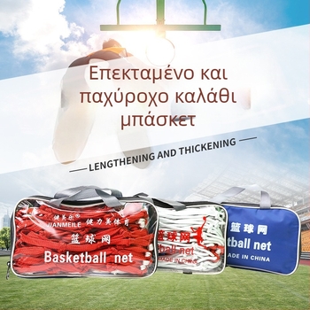 Δίχτυ καλαθοσφαίρισης Aerobics, 1 kg, με εκτυπωμένο λογότυπο, προσαρμοσμένη επεξεργασία