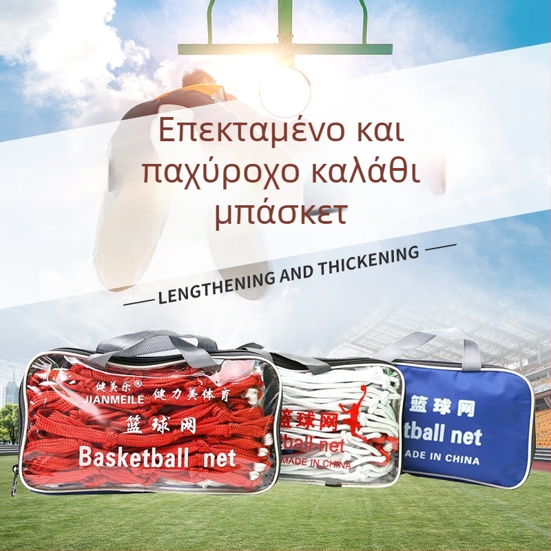 Δίχτυ καλαθοσφαίρισης Aerobics, 1 kg, με εκτυπωμένο λογότυπο, προσαρμοσμένη επεξεργασία