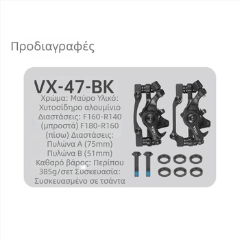 VXM Μεταλλικός Καλιμπέρ Δισκοφρένου για Ποδήλατο – Προσαρμοσιμό Μονάδα Εμπρός και Πίσω για Ορεινά Ποδήλατα