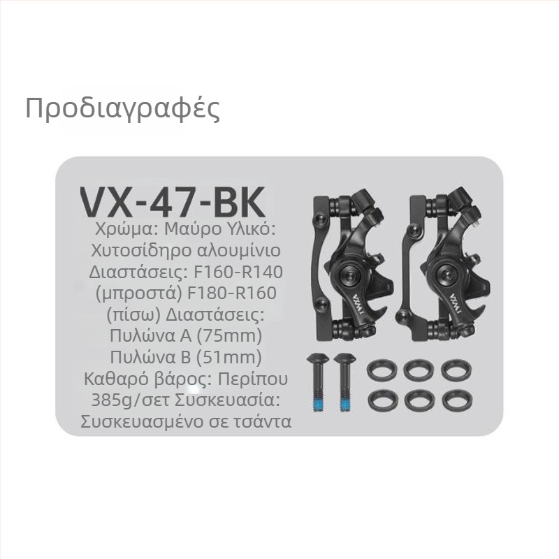 VXM Μεταλλικός Καλιμπέρ Δισκοφρένου για Ποδήλατο – Προσαρμοσιμό Μονάδα Εμπρός και Πίσω για Ορεινά Ποδήλατα