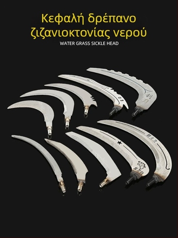 Μεταλλική κεφαλή κοπής χλόης και υδάτινων φυτών, με βίδα 8 mm, συμβατή με κοντάρι δικτύου