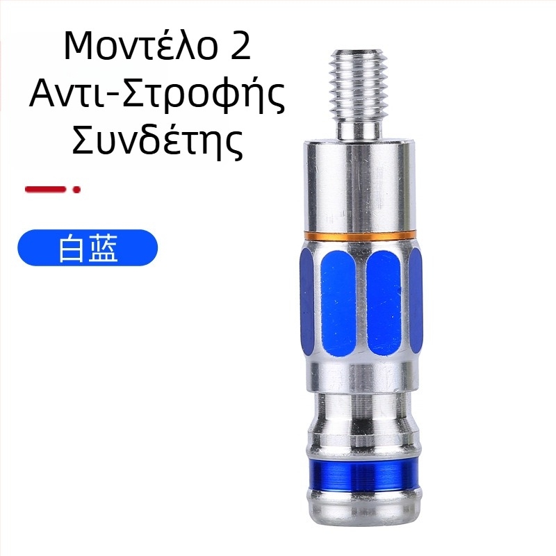 Αντιπεριστροφικός προσαρμογέας για ράβδο ψαρέματος με συνδετήρα γρήγορης απελευθέρωσης (Μάρκα Huansheng; Υλικό: αλουμίνιο κράμα)