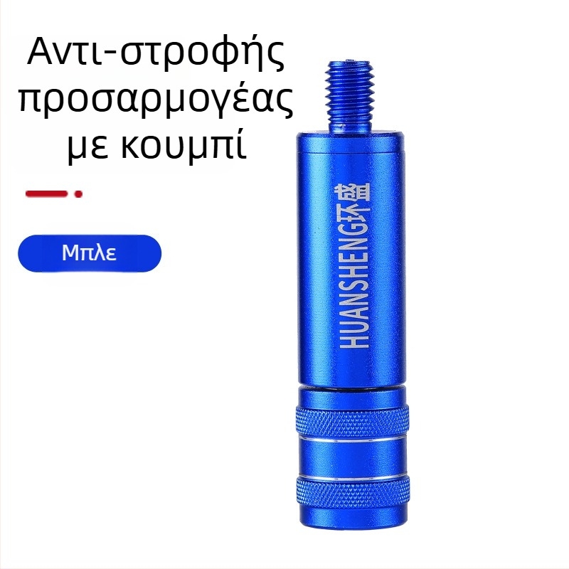 Αντιπεριστροφικός προσαρμογέας για ράβδο ψαρέματος με συνδετήρα γρήγορης απελευθέρωσης (Μάρκα Huansheng; Υλικό: αλουμίνιο κράμα)