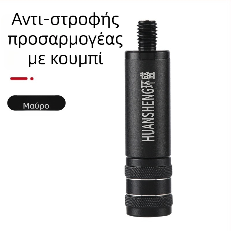 Αντιπεριστροφικός προσαρμογέας για ράβδο ψαρέματος με συνδετήρα γρήγορης απελευθέρωσης (Μάρκα Huansheng; Υλικό: αλουμίνιο κράμα)