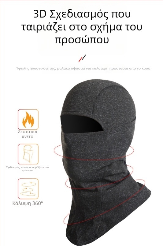 Unisex μάσκα ποδηλασίας με επένδυση κράνους, 300 g ελαστικό βελούρο, Maiden, προστασία προσώπου σε εξωτερική ποδηλασία και σκι, προσαρμοζόμενη επεξεργασία