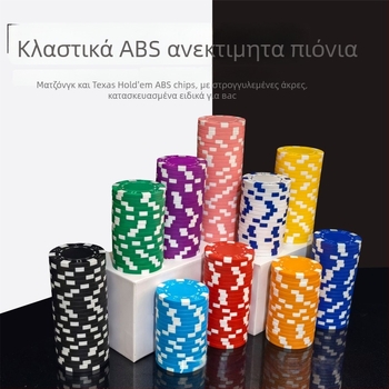 Τέξας Χολντεμ άδειοι τσιπς, χωρίς ονομαστική αξία, ABS υλικό, σετ 25 τεμαχίων