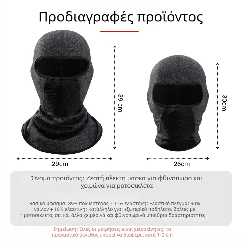 Μάσκα ποδηλασίας με ανεμοπροστασία και επενδυμένο λαιμό από πολυεστέρα, για άνδρες και γυναίκες