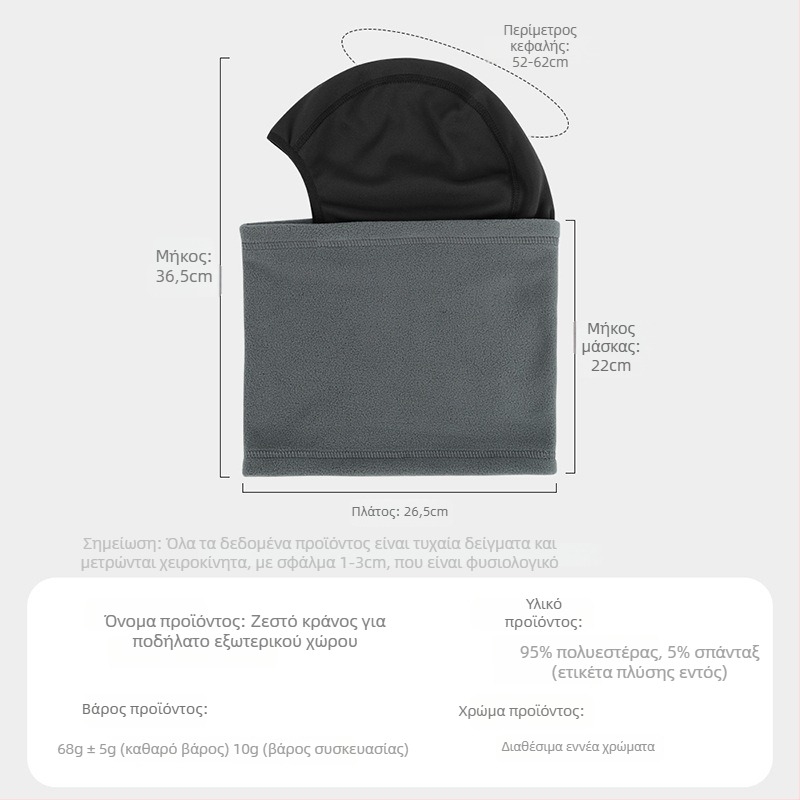 Μάσκα ποδηλασίας με πολικό φλίς, ζεστή κάλυψη κεφαλής για ποδηλασία και σκι, πολυεστέρας, μάρκα Ruidong, unisex, ανθεκτική στον άνεμο