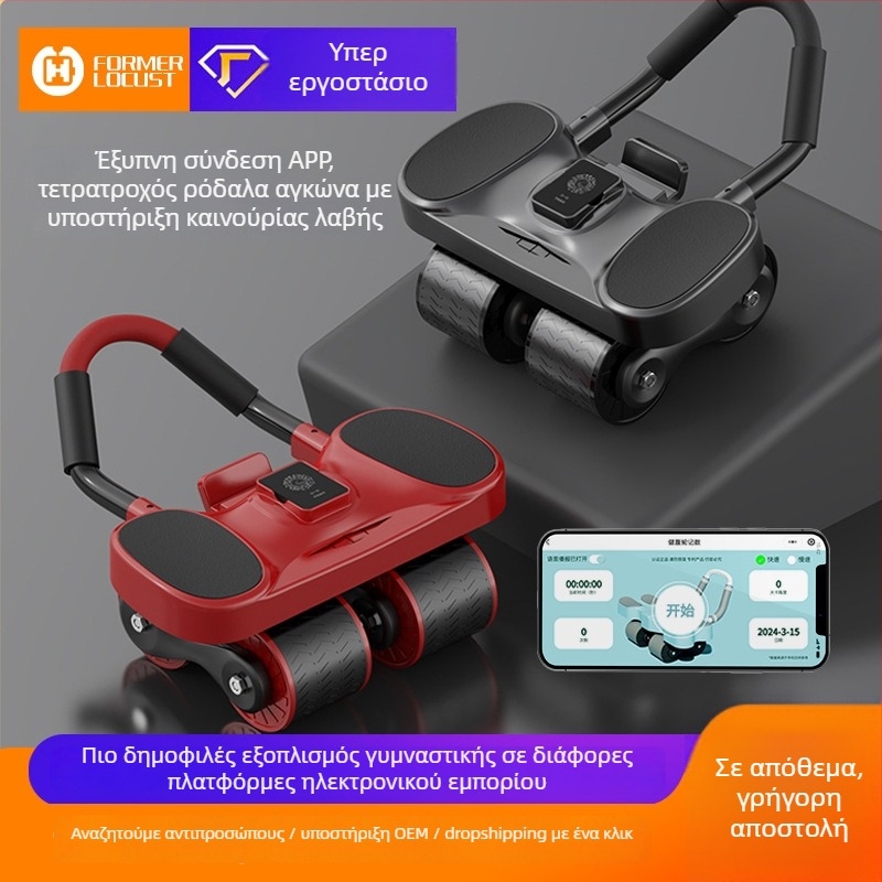 Qianhuang Τροχός κοιλιακών – μοντέλο Smart Internet APP, μη πτυσσόμενος, βάρος 2.5 kg, σετ 8, προέλευση Zhejiang