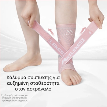 Relix Νάρθηκας αστραγάλου για αθλήματα – Νάιλον, ενήλικας, ποδόσφαιρο, προστατευτικό εξάρτημα αστραγάλου