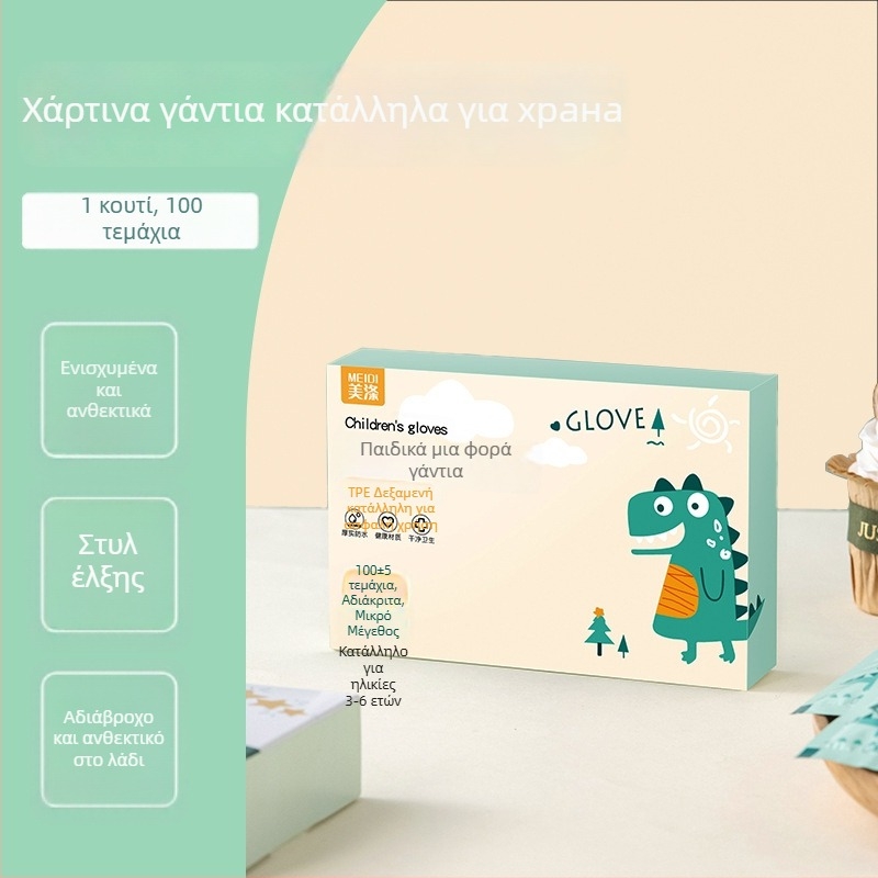 Παιδικά γάντια μίας χρήσης, TPE τροφίμων, σε κουτί, αντιολισθητικά, πάχος 0,05–0,1 mm