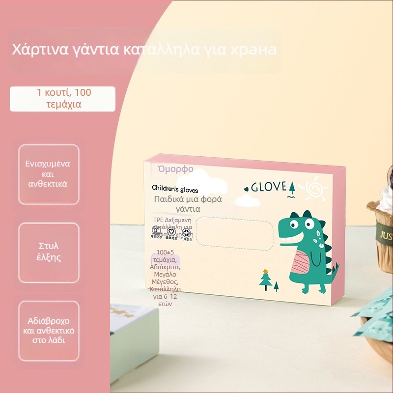 Παιδικά γάντια μίας χρήσης, TPE τροφίμων, σε κουτί, αντιολισθητικά, πάχος 0,05–0,1 mm