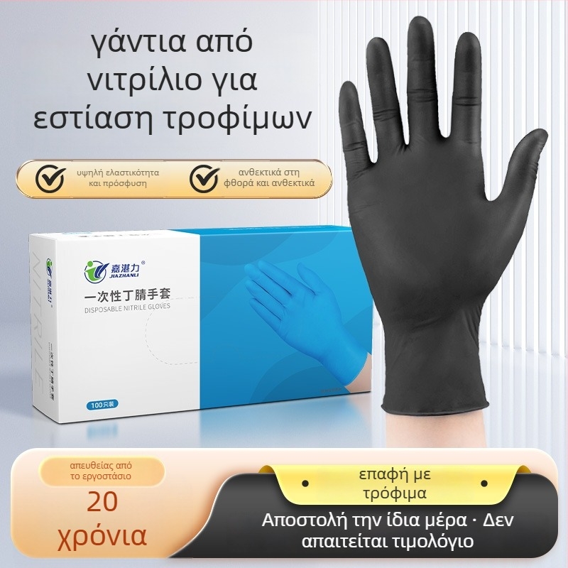 Γάντια μίας χρήσης από νιτρίλιο για τρόφιμα, ανθεκτικά στο λάδι και αντιολισθητικά, 0,1–0,2 mm