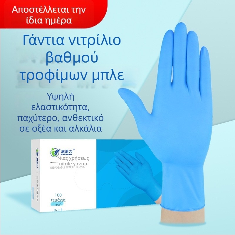 Γάντια μίας χρήσης από νιτρίλιο για τρόφιμα, ανθεκτικά στο λάδι και αντιολισθητικά, 0,1–0,2 mm