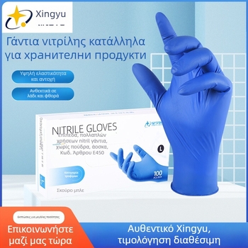 Γάντια νιτριλίου μίας χρήσης, χωρίς πούδρα, ανθεκτικά και παχύτερα, για οικιακή χρήση, επεξεργασία τροφίμων και κομμωτική