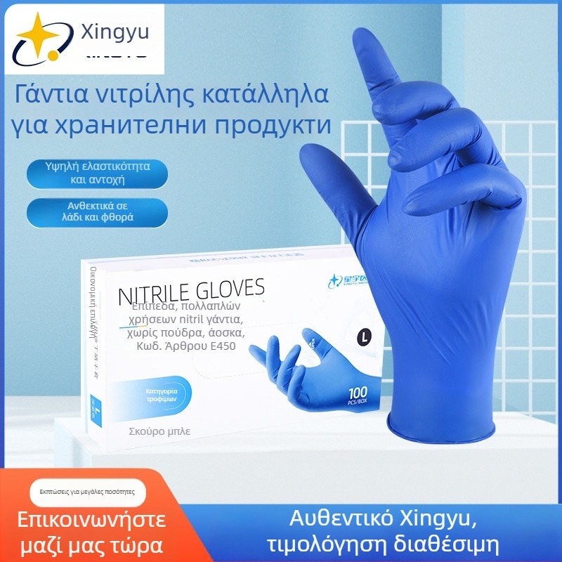 Γάντια νιτριλίου μίας χρήσης, χωρίς πούδρα, ανθεκτικά και παχύτερα, για οικιακή χρήση, επεξεργασία τροφίμων και κομμωτική