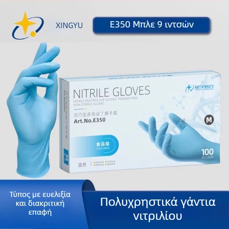 Γάντια νιτριλίου μίας χρήσης, χωρίς πούδρα, ανθεκτικά και παχύτερα, για οικιακή χρήση, επεξεργασία τροφίμων και κομμωτική