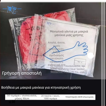 Κτηνιατρικά μιας χρήσης μακριά γάντια για τοκετό σε πρόβατα και βοοειδή — PE, πάχος <0.05 mm