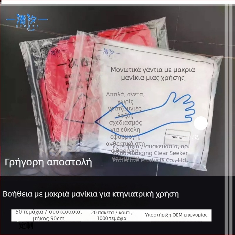 Κτηνιατρικά μιας χρήσης μακριά γάντια για τοκετό σε πρόβατα και βοοειδή — PE, πάχος <0.05 mm