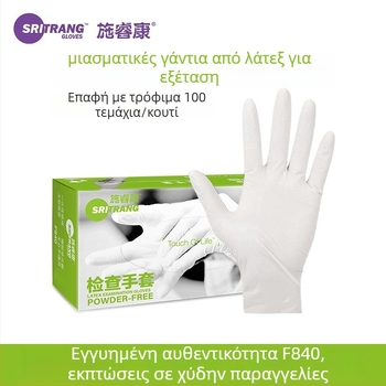 Γάντια Latex μίας χρήσης - χωρίς πούδρα, υφή τραχιού φινιρίσματος, αντιολισθητικά – για catering, ομορφιά και οικιακές εργασίες