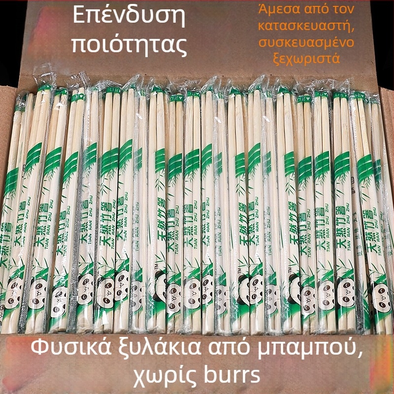 Μίας χρήσης ξυλάκια από μπαμπού, ατομικά συσκευασμένα για εμπορική εστίαση, 50 ζεύγη ανά συσκευασία, μη κατάλληλα για φούρνο μικροκυμάτων, βιοδιασπώμενα