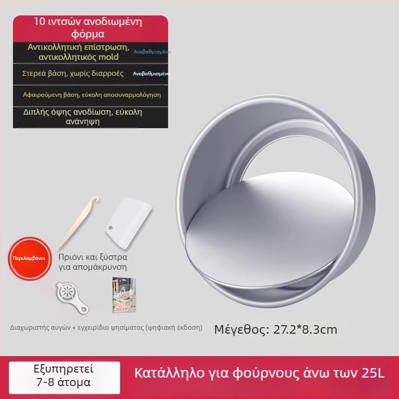 Enjoy the taste σετ φορμών chiffon για ψήσιμο με αποσπώμενο κάτω, ωοειδείς