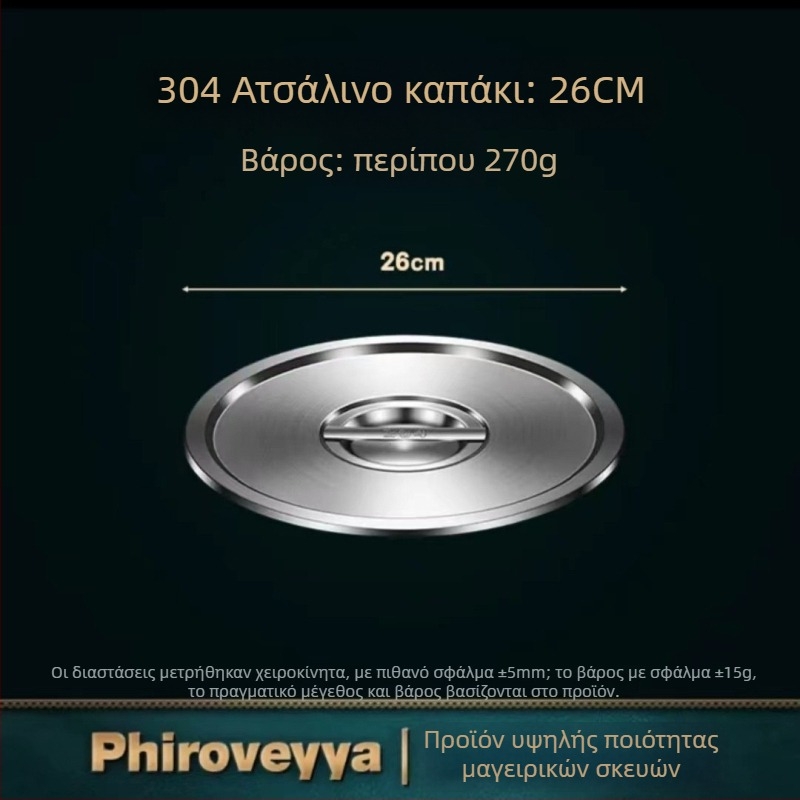 Κάλυμμα δοχείου μαγειρέματος – 304 ανοξείδωτο ατσάλι, διατροφικής ποιότητας, οικιακής χρήσης πολυλειτουργικό, παχύ, μοντέρνο μινιμαλιστικό στυλ