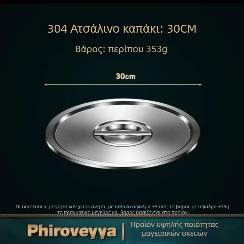 Κάλυμμα δοχείου μαγειρέματος – 304 ανοξείδωτο ατσάλι, διατροφικής ποιότητας, οικιακής χρήσης πολυλειτουργικό, παχύ, μοντέρνο μινιμαλιστικό στυλ