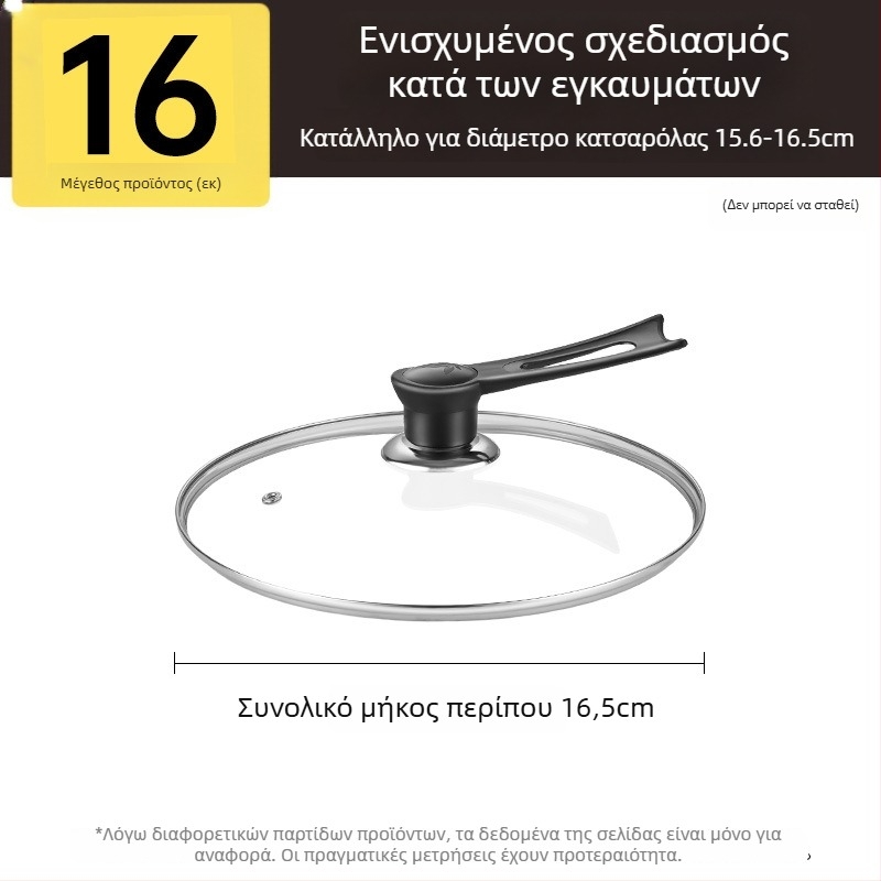 Καπάκι κατσαρόλας, θερμοσκληρυμένο γυαλί, ανθεκτικό σε υψηλές θερμοκρασίες, ευρεία συμβατότητα, κατάλληλο για τρόφιμα