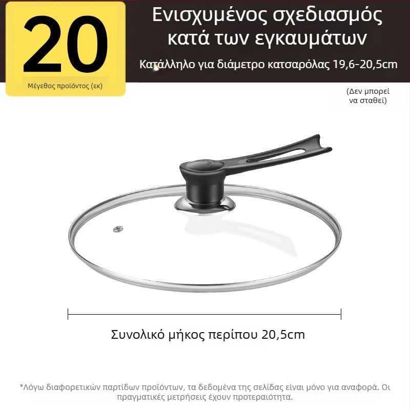 Καπάκι κατσαρόλας, θερμοσκληρυμένο γυαλί, ανθεκτικό σε υψηλές θερμοκρασίες, ευρεία συμβατότητα, κατάλληλο για τρόφιμα
