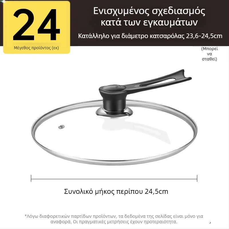 Καπάκι κατσαρόλας, θερμοσκληρυμένο γυαλί, ανθεκτικό σε υψηλές θερμοκρασίες, ευρεία συμβατότητα, κατάλληλο για τρόφιμα