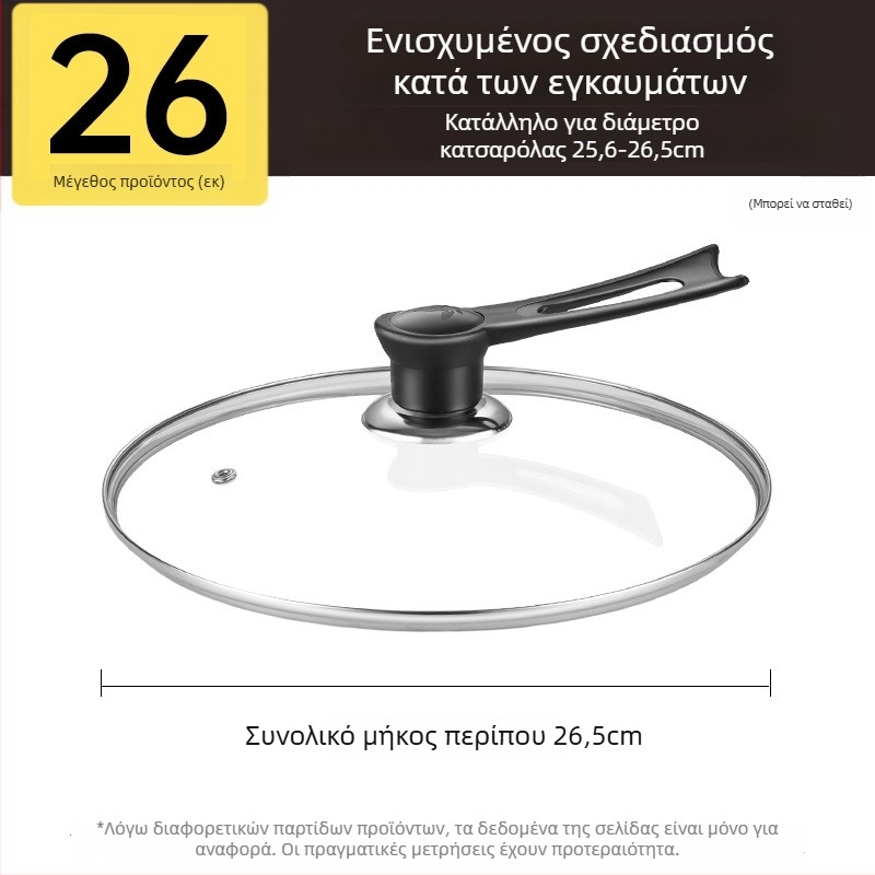 Καπάκι κατσαρόλας, θερμοσκληρυμένο γυαλί, ανθεκτικό σε υψηλές θερμοκρασίες, ευρεία συμβατότητα, κατάλληλο για τρόφιμα