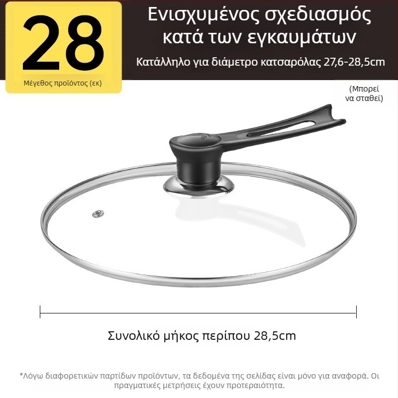 Καπάκι κατσαρόλας, θερμοσκληρυμένο γυαλί, ανθεκτικό σε υψηλές θερμοκρασίες, ευρεία συμβατότητα, κατάλληλο για τρόφιμα