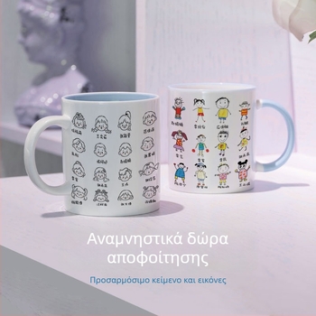Κεραμική κούπα για παιδιά με καρτούν αυτοπορτρέτο – σφραγισμένη και χωρίς διαρροές, προσαρμόσιμη ανάμνηση αποφοίτησης