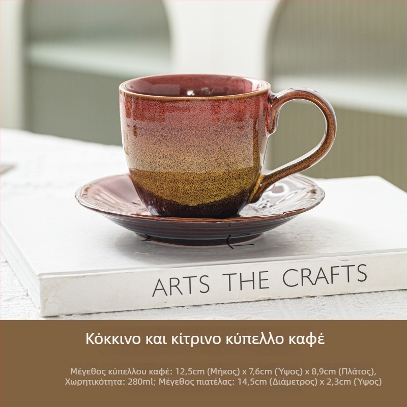 Κεραμικό φλυτζάνι καφέ με λαβή, Kiln-Color μοτίβο, υψηλή αντίσταση σε θερμοκρασία, δυνατότητα εξατομίκευσης