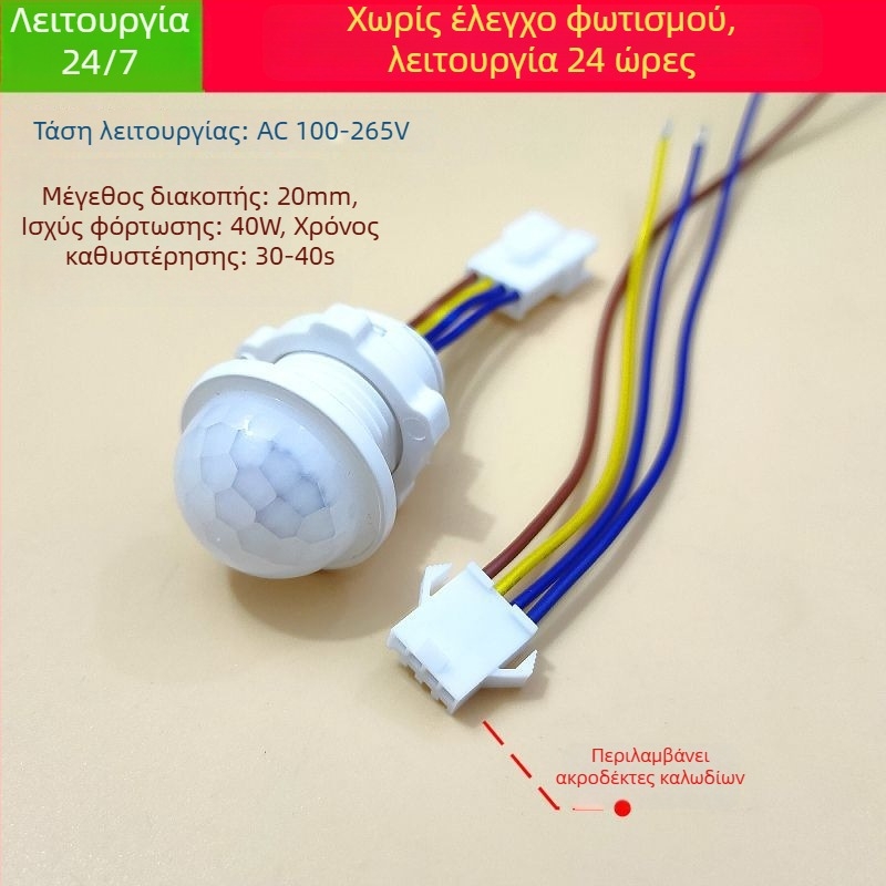 Μονάδα υπέρυθρης ανίχνευσης ανθρώπινου σώματος με ευφυή καθυστέρηση για έλεγχο φωτισμού, με αισθητήρα φωτός; καθυστέρηση 30–40 s; τάσεις 110–240 V AC ή 12–36 V DC; κατάλληλη για ντουλάπια, διανομέας σαπουνιού και φωτισμό