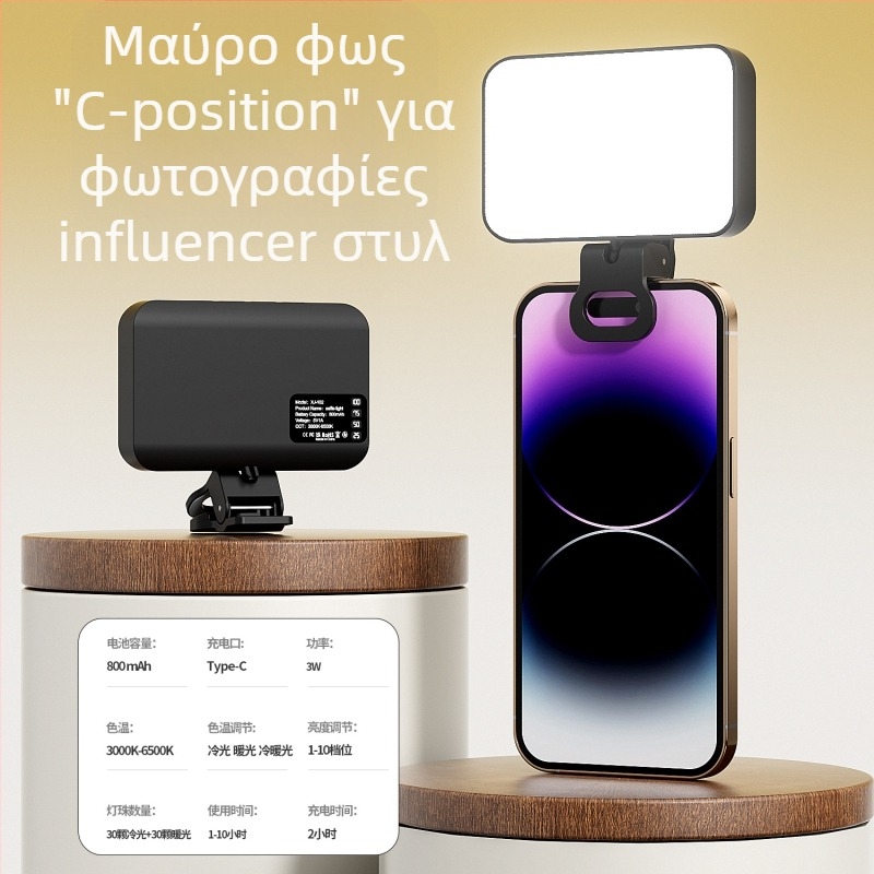 Φωτιστικό LED για σέλφι και βιντεοκλήσεις, ρυθμιζόμενη θερμοκρασία χρώματος 2500K–9900K, ισχύς κάτω από 10W, είσοδος 5V/2A, μοντέλο XJ102